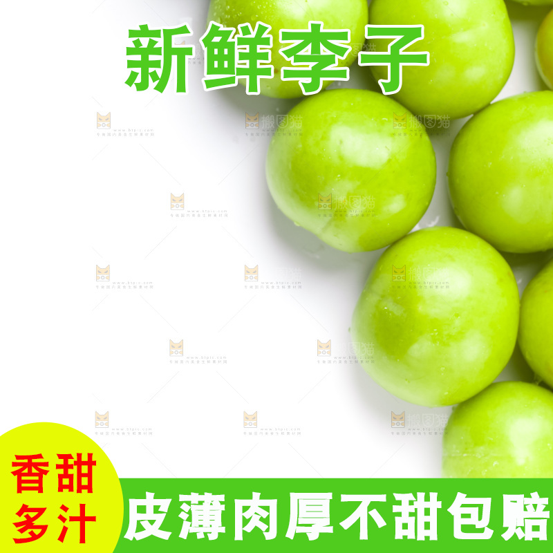 白底上放着青脆李