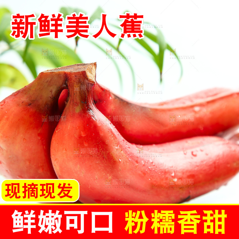 白底上放着红皮香蕉
