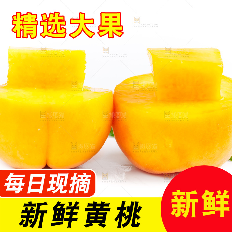白底上摆放着新鲜黄桃