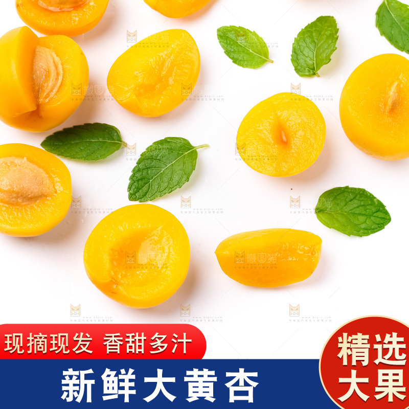 白底上摆放着杏子