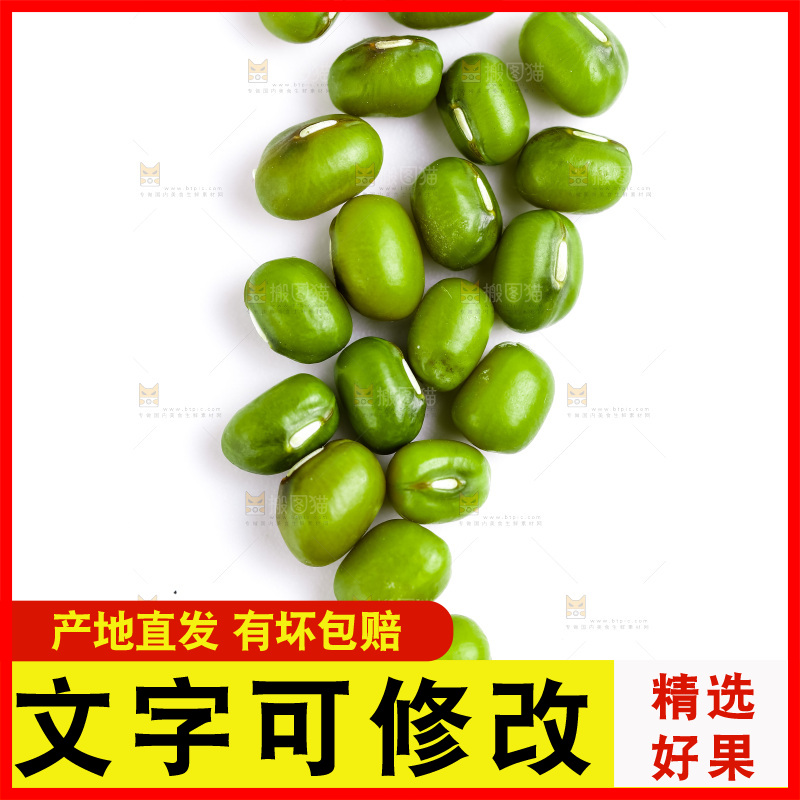 白底上摆放着绿豆