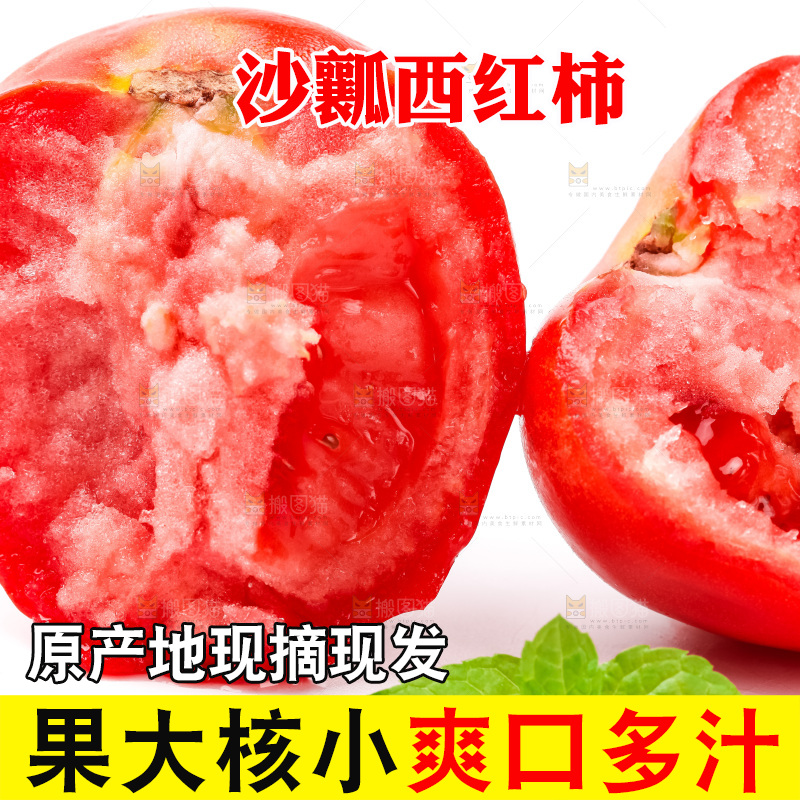 白底上摆放着沙瓤西瓜柿