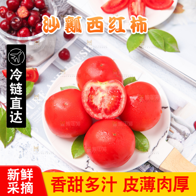 盘子里装着沙瓤西红柿