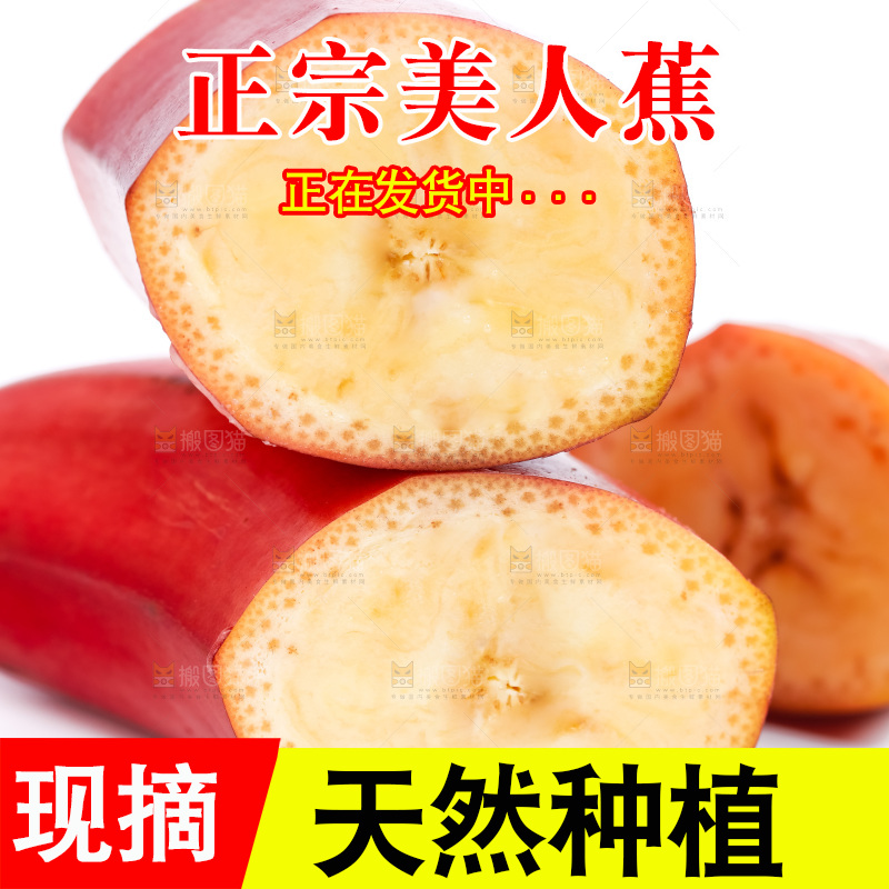 白底上摆放着红皮香蕉