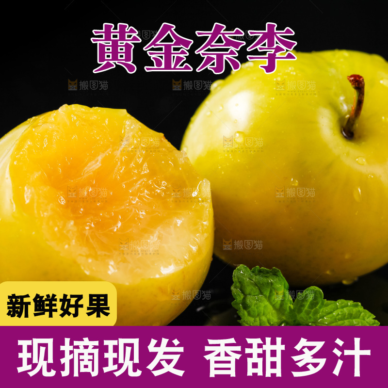 黑底上摆放着奈李