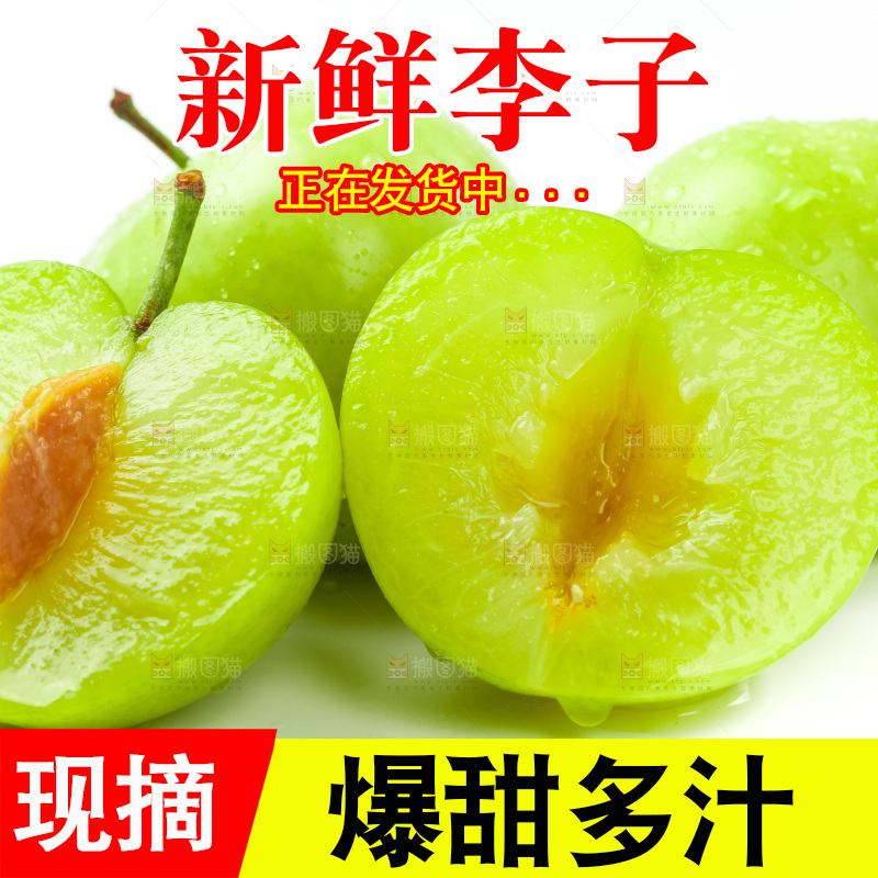 白底上摆放着李子