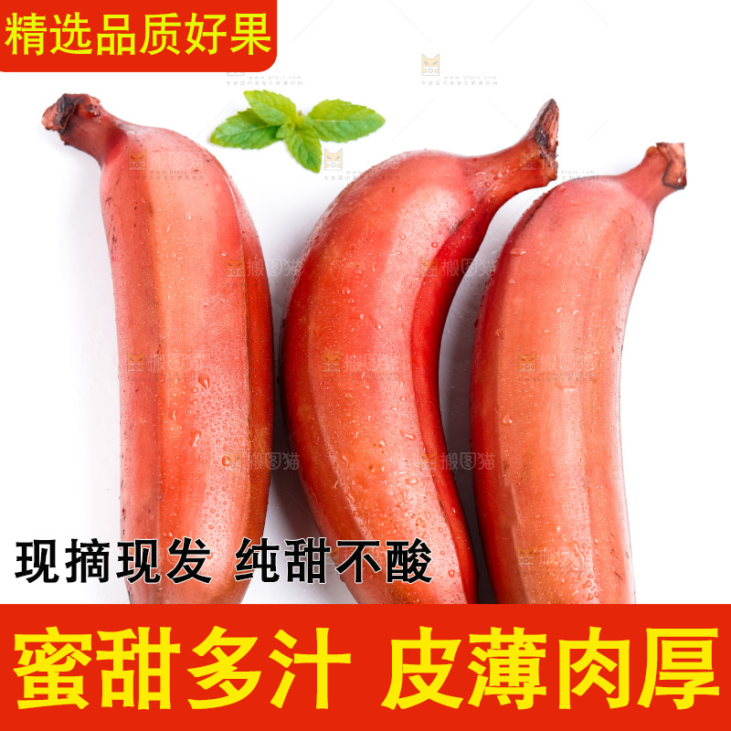 白底上摆放着红皮香蕉