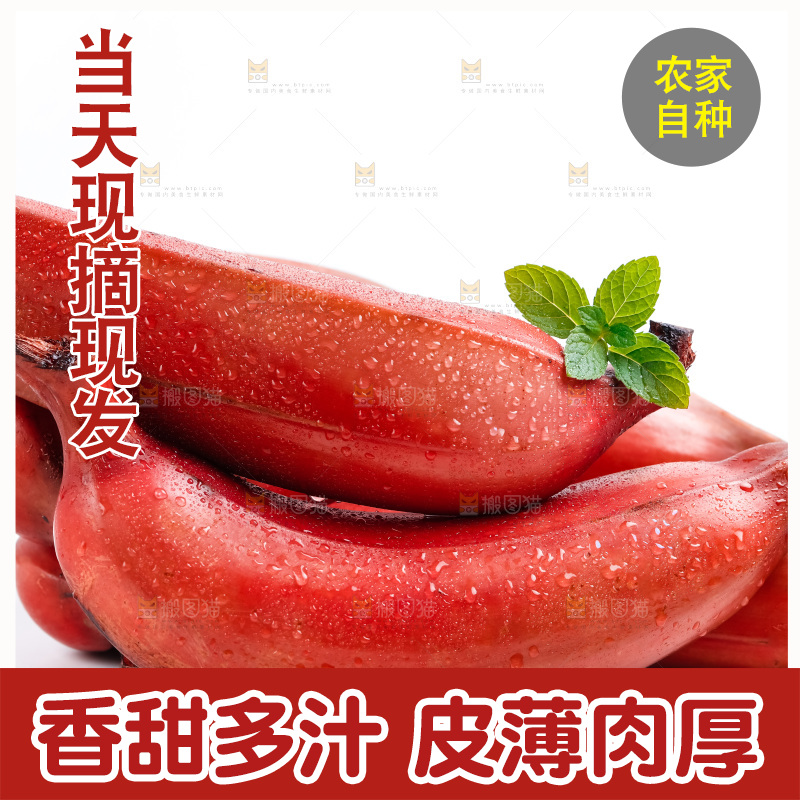 白底上摆放着红皮香蕉