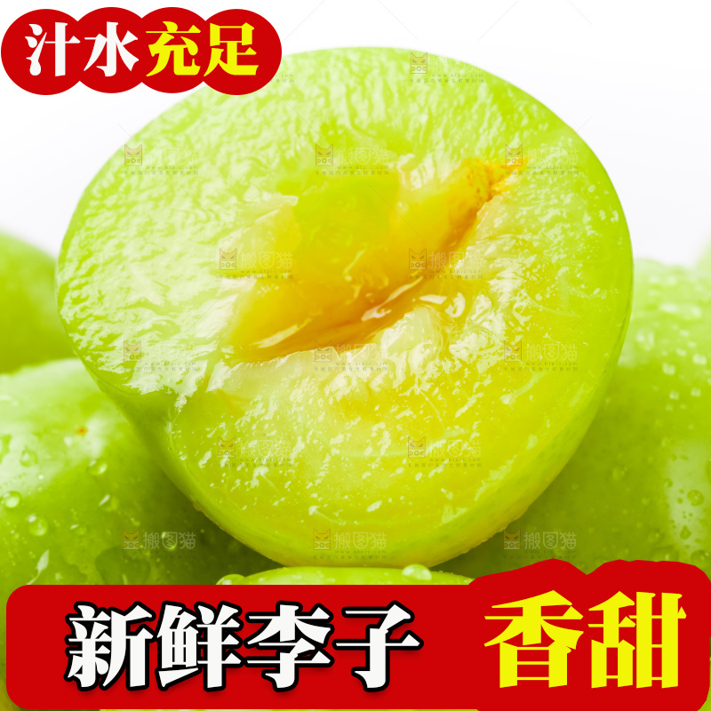白底上摆放着李子