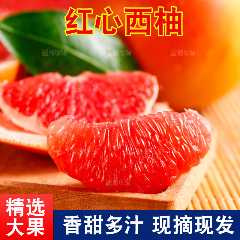竹垫上放着红肉柚子