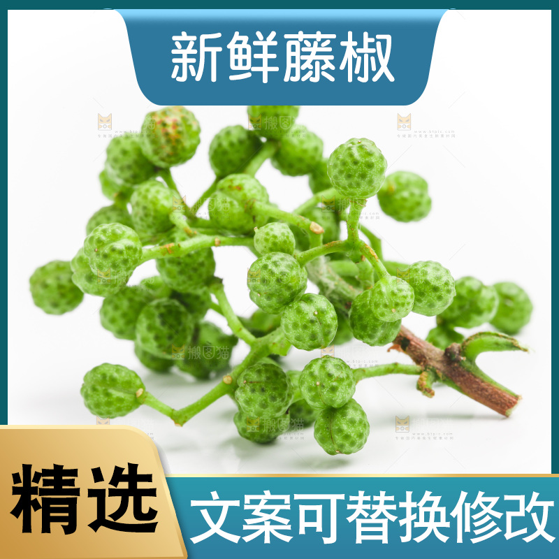 白底上摆放着藤椒