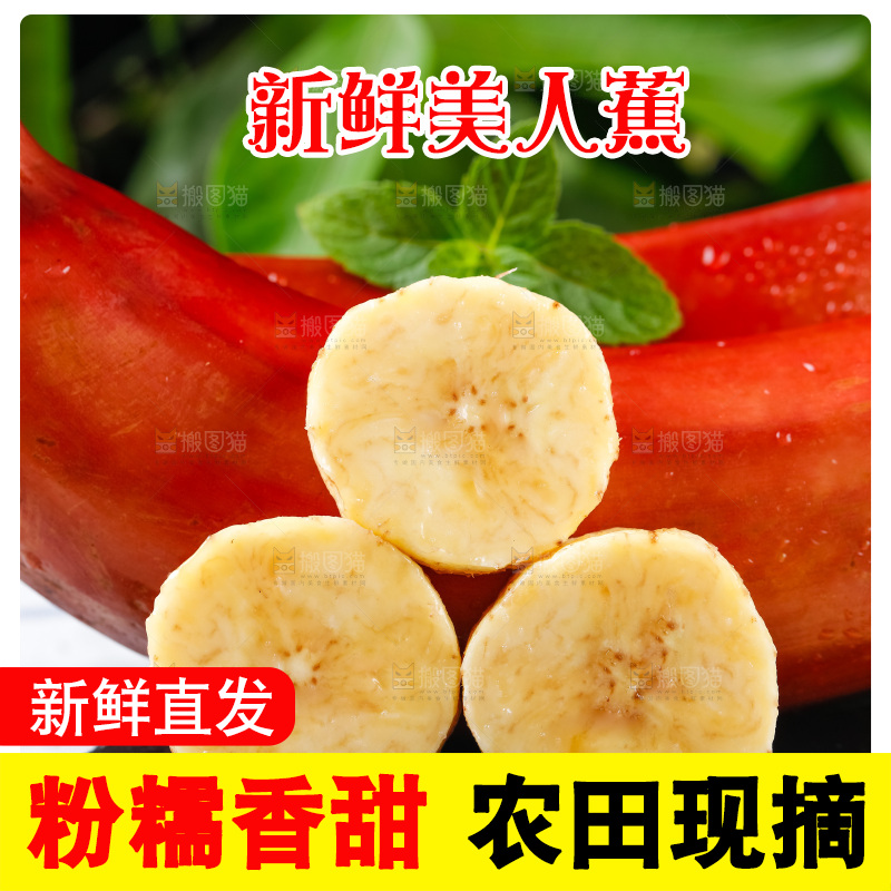 黑石板上放着红皮香蕉