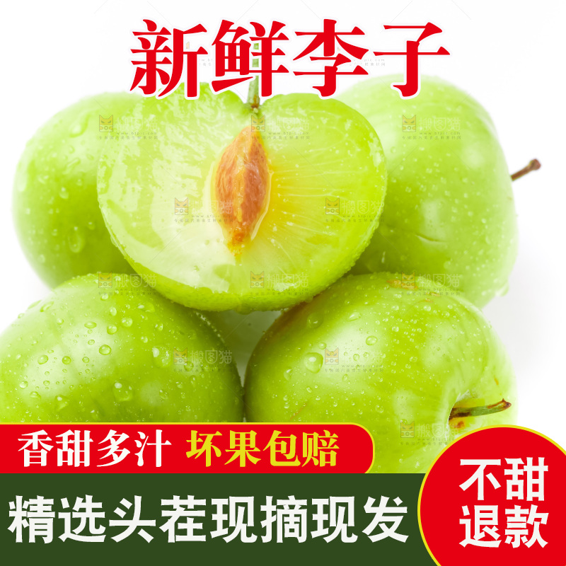 白底上摆放着李子