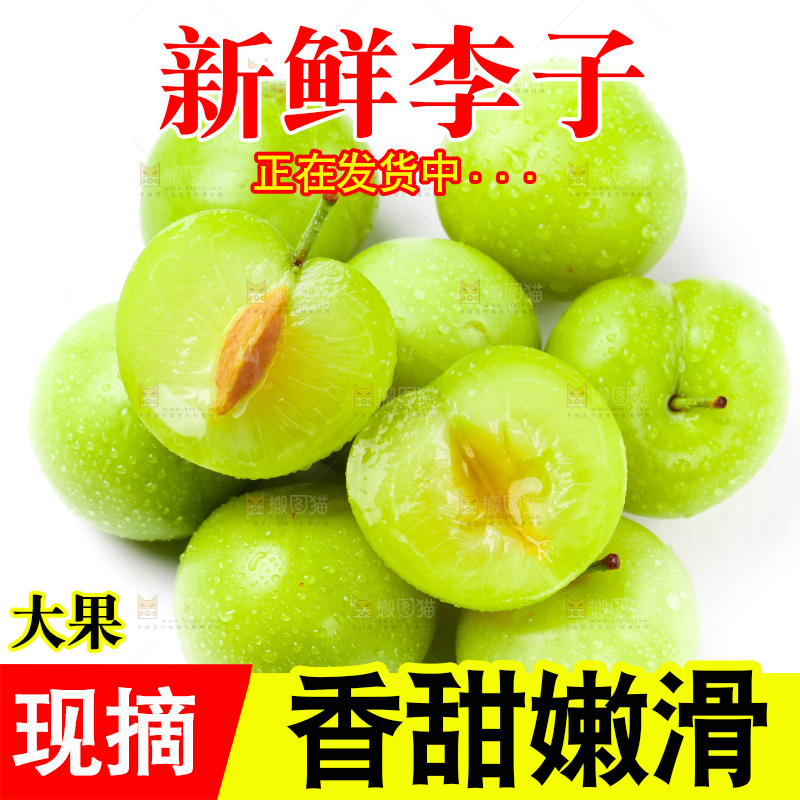白底上摆放着李子
