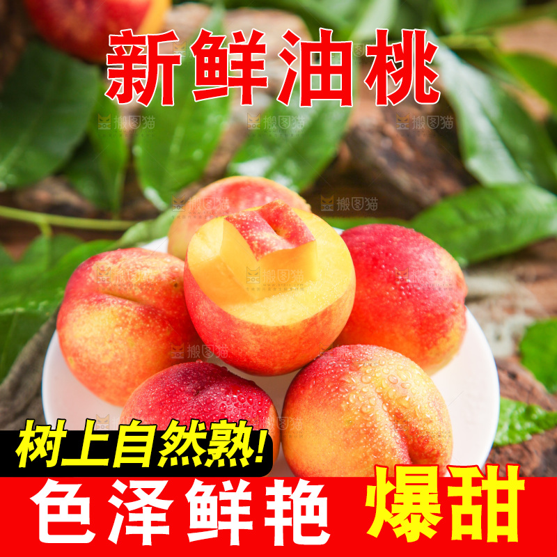 盘子里装着新鲜油桃