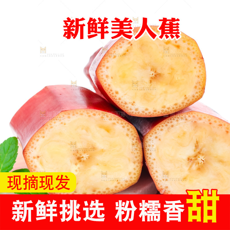 白底上摆放着红皮香蕉