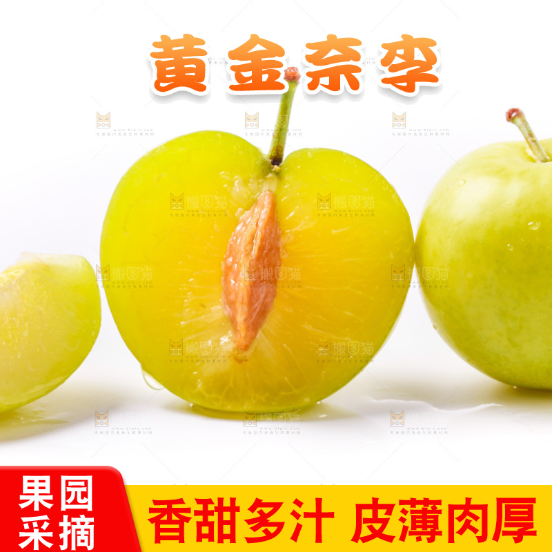 白底上摆放着黄金奈李