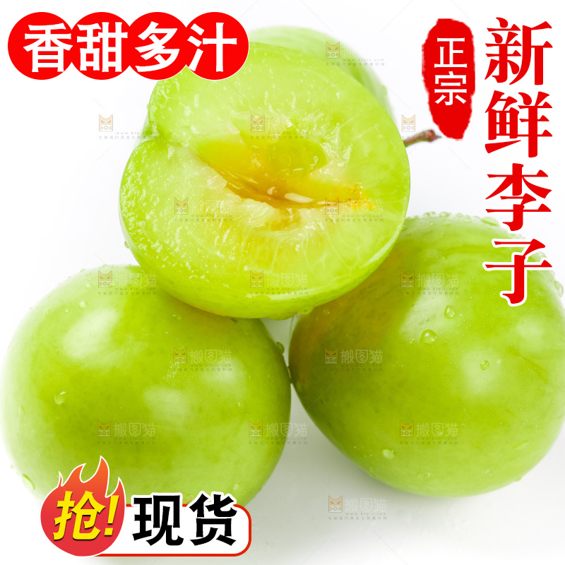 白底上摆放着李子