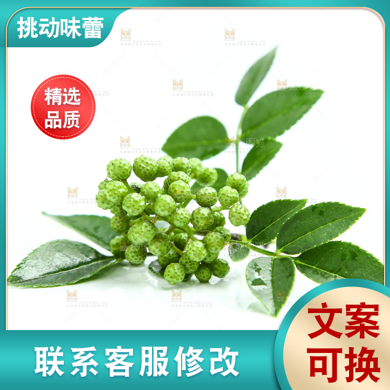白底上摆放着藤椒