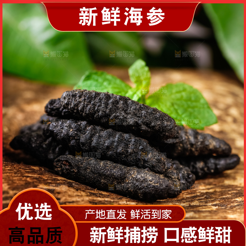 木底上摆放着干海参