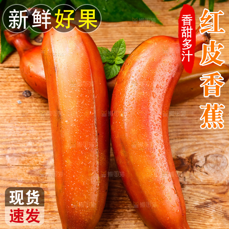 木底上摆放着红皮香蕉