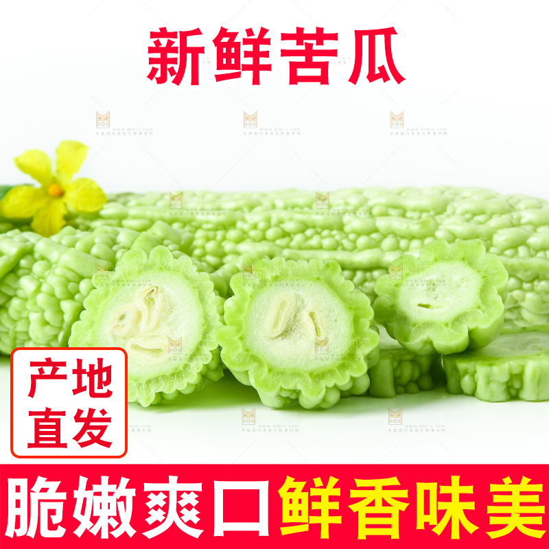 白底上放着的苦瓜