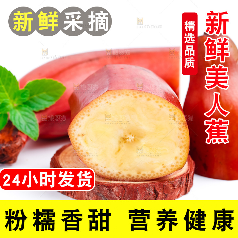 白底上摆放着红皮香蕉