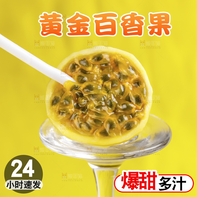 玻璃杯上放着黄金百香果