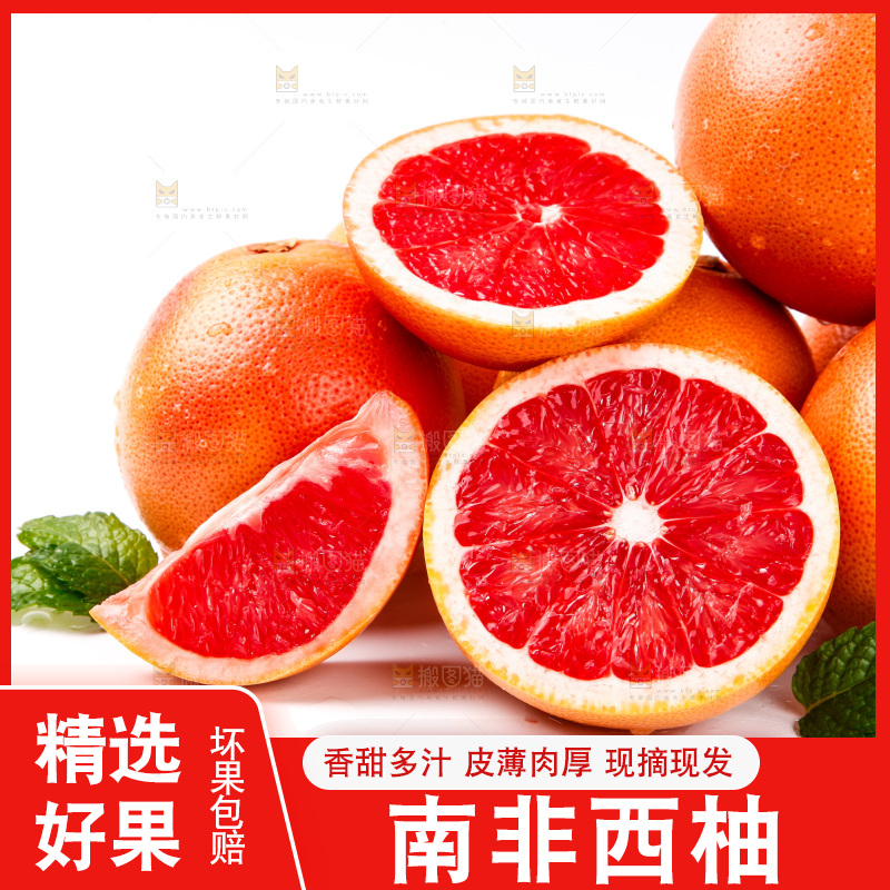 白底上摆放着南非红心西柚