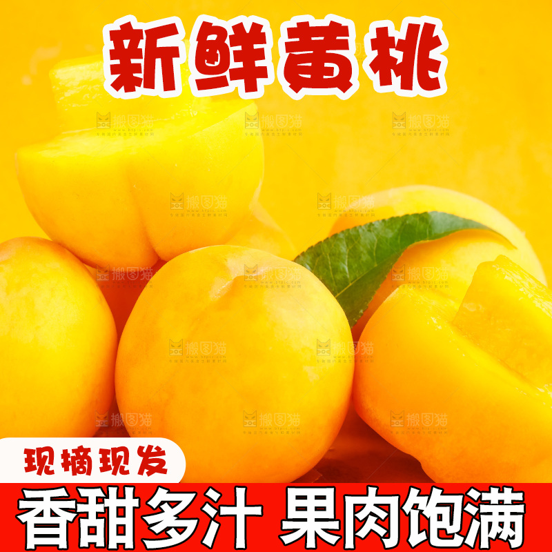 浅底上摆放着山东蒙阴黄桃
