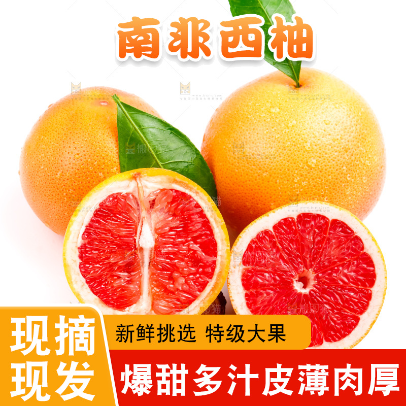 白底上摆放着南非西柚