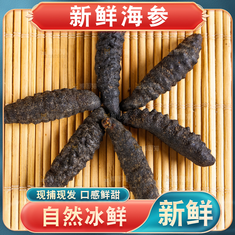 竹垫上摆放着海参