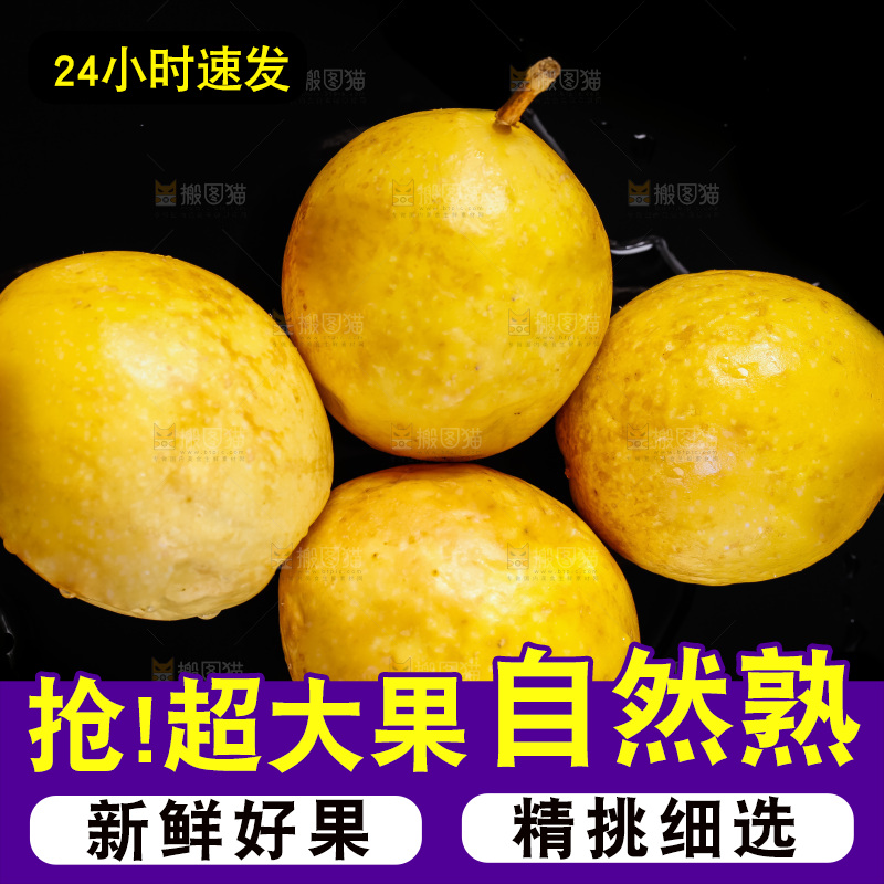 黑底上摆放着广西黄金百香果