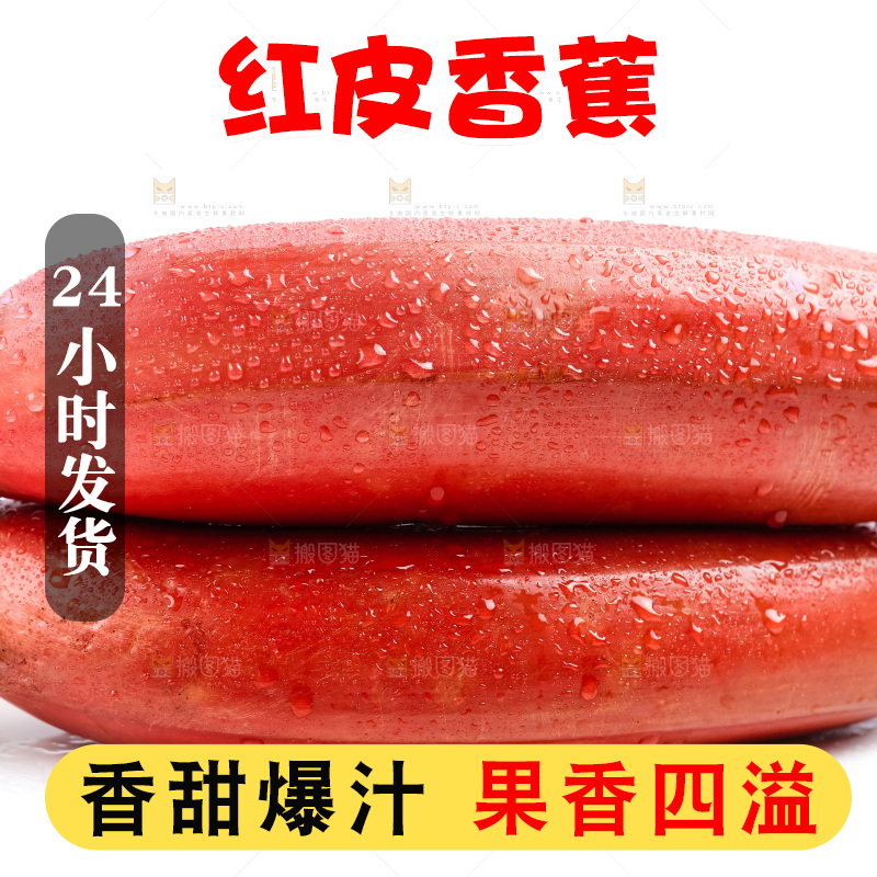 白底上摆放着红皮香蕉