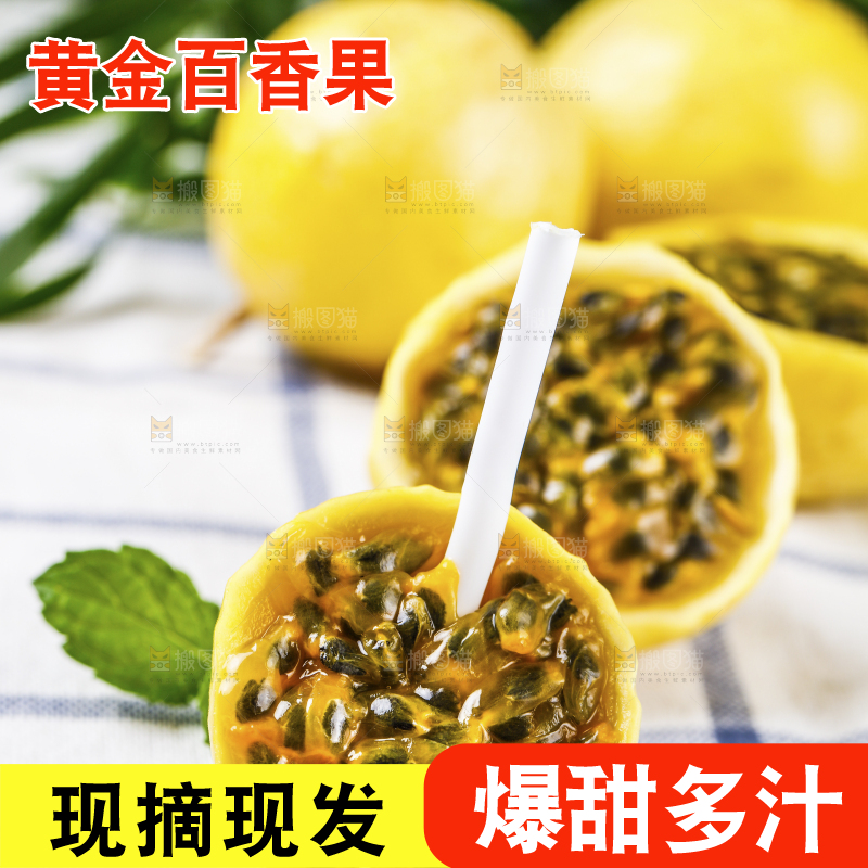 格子底上摆放着黄皮百香果