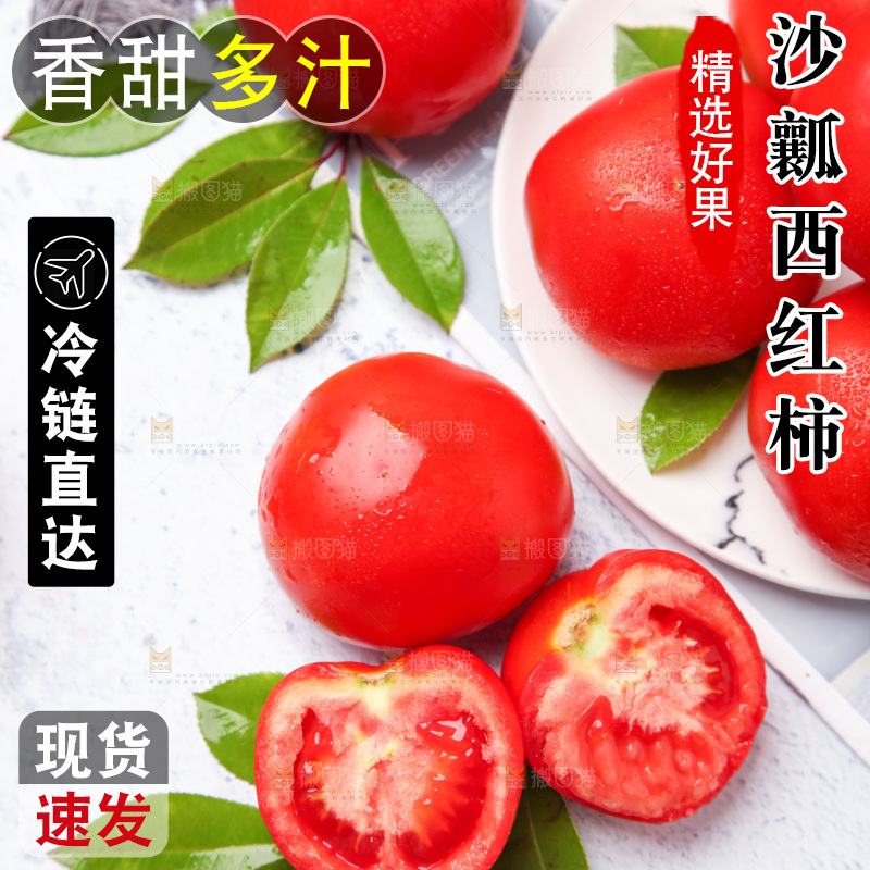 浅底上摆放着西红柿