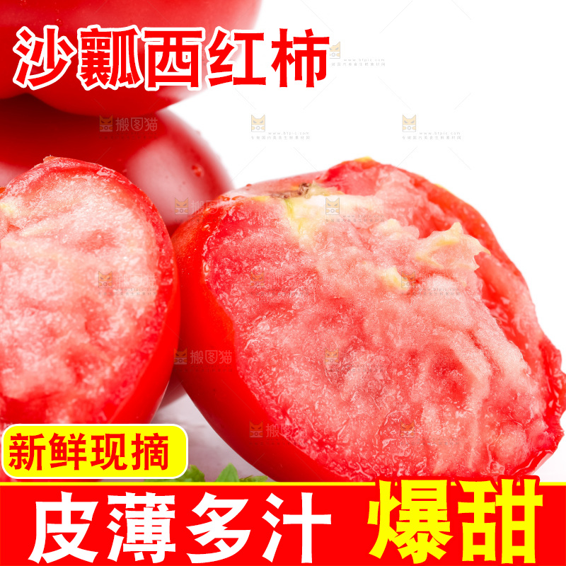 白底上的西红柿
