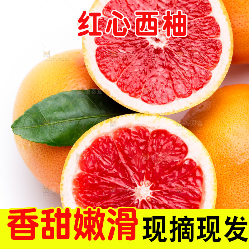 白底上摆放着红肉葡萄柚