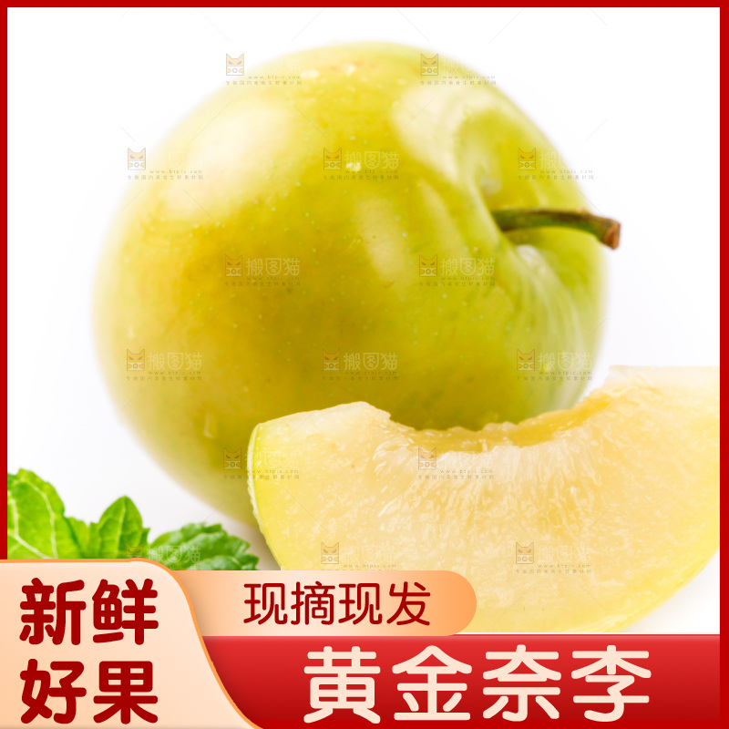 白底上摆放着黄金奈李