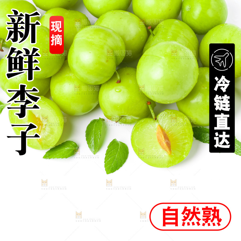 白底上摆放着青脆李