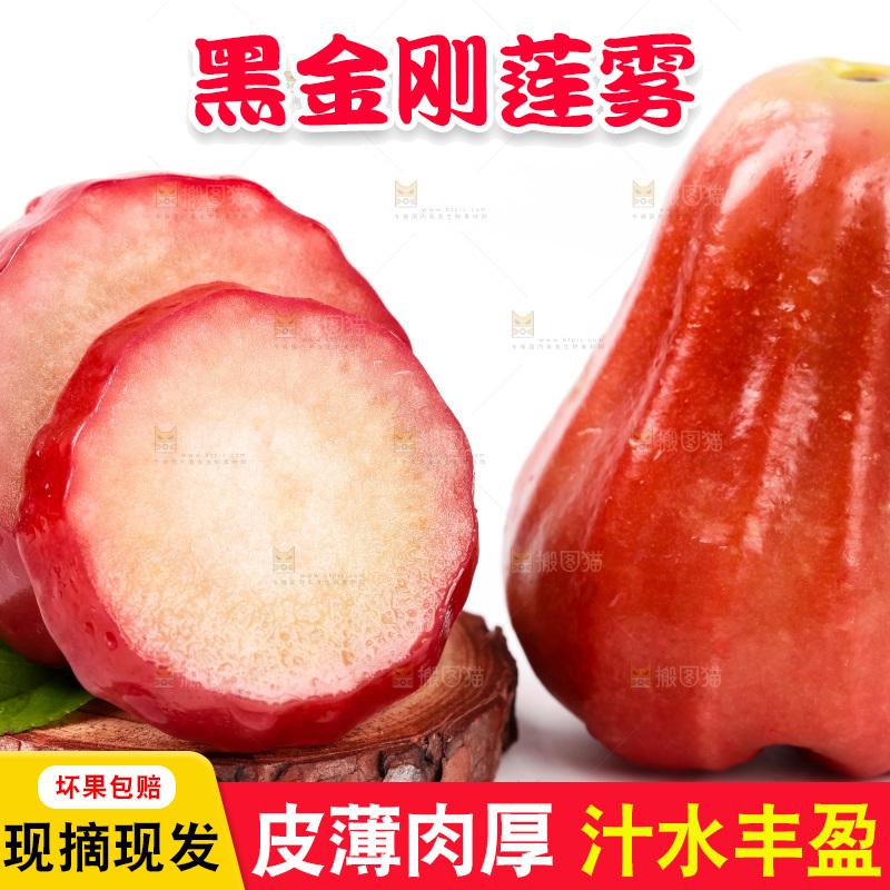 白底上放着新鲜莲雾