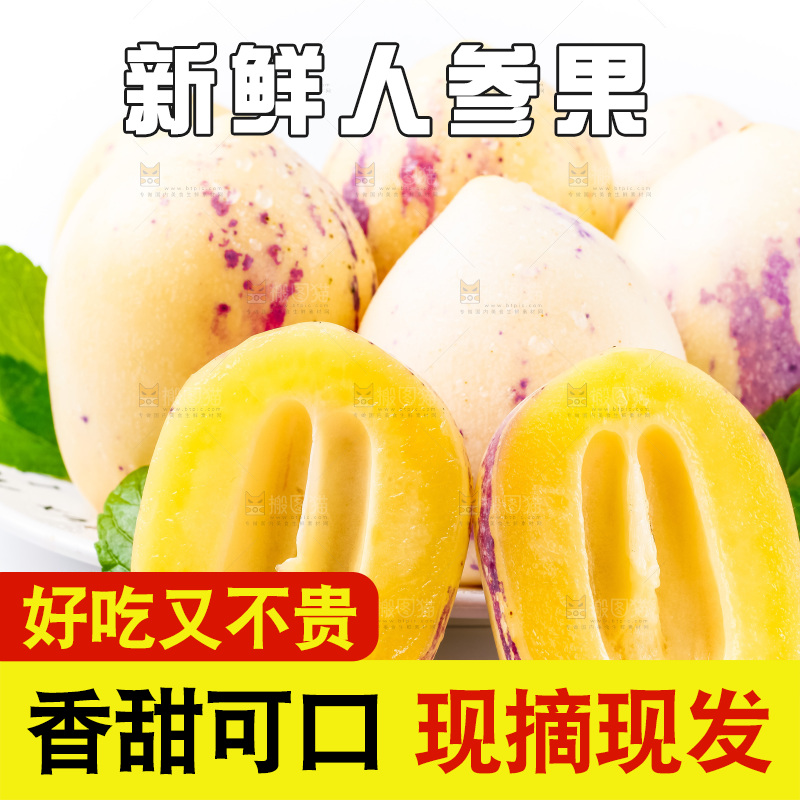 白底上放着新鲜人参果