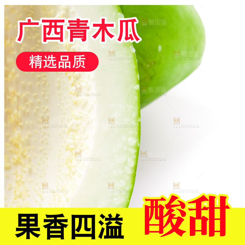 白底上摆放着青木瓜