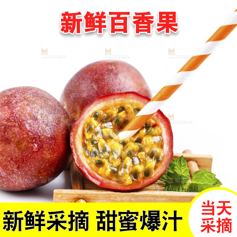 浅底上摆放着紫皮百香果