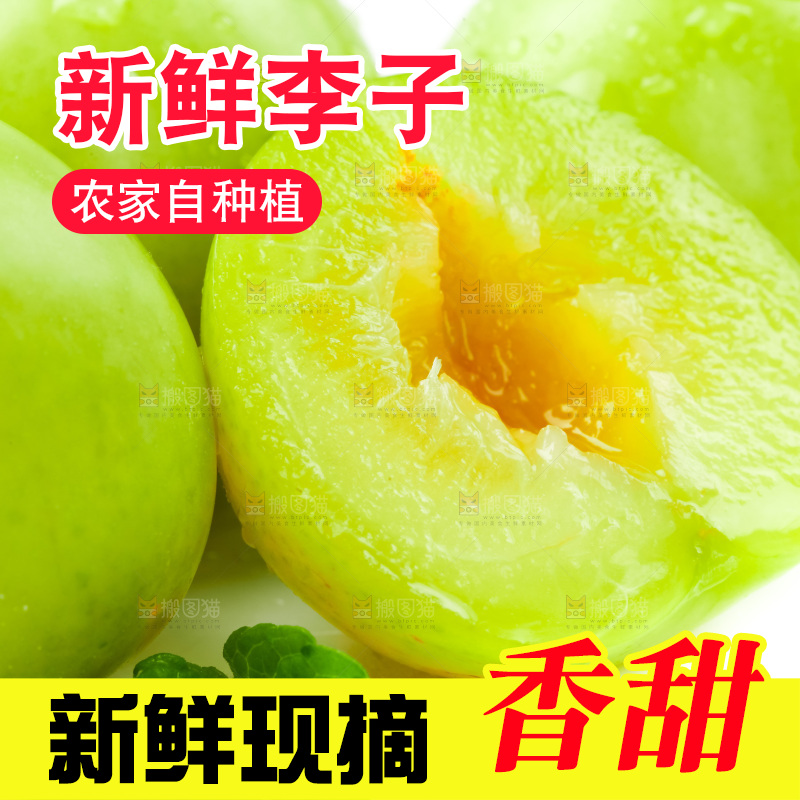 白底上摆放着李子