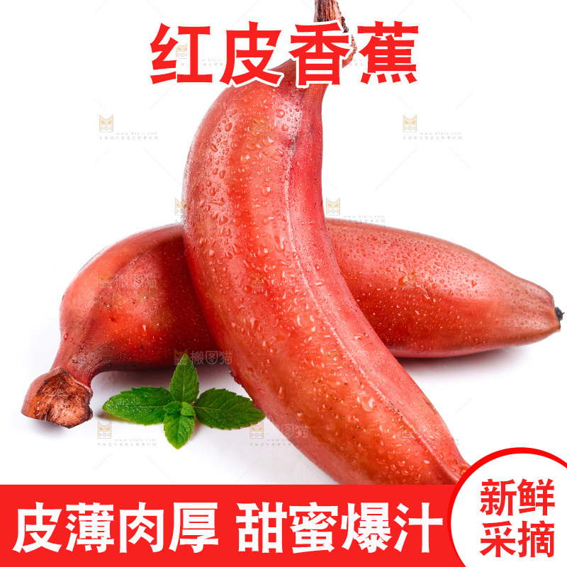白底上摆放着红皮香蕉