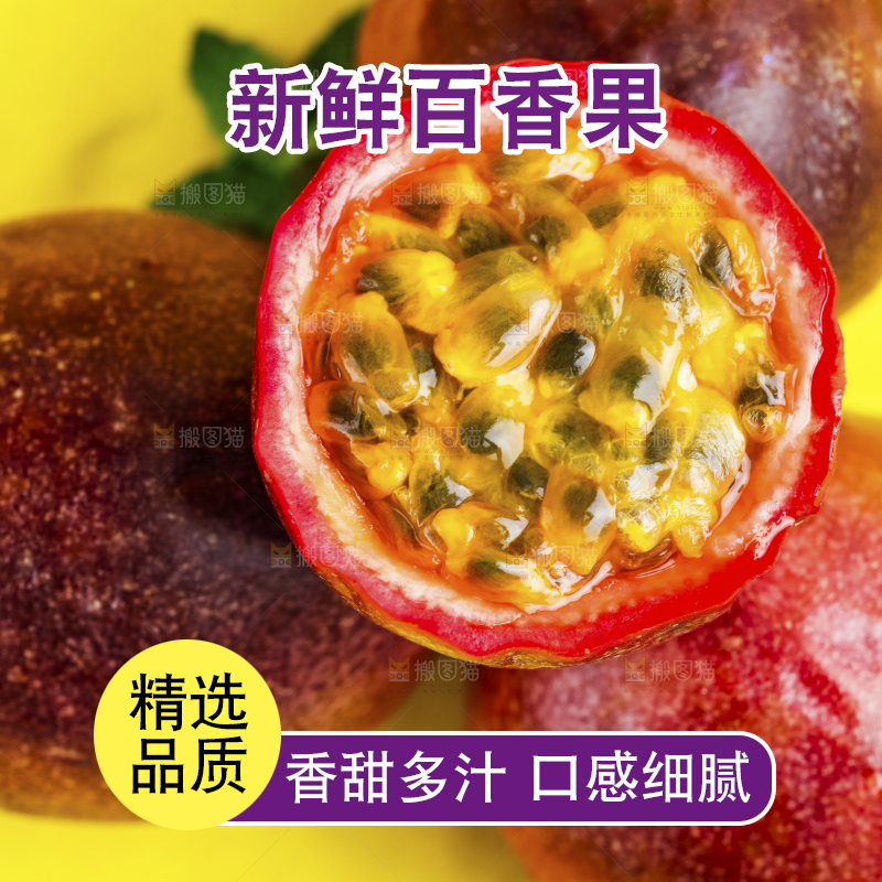 浅底上摆放着紫皮百香果