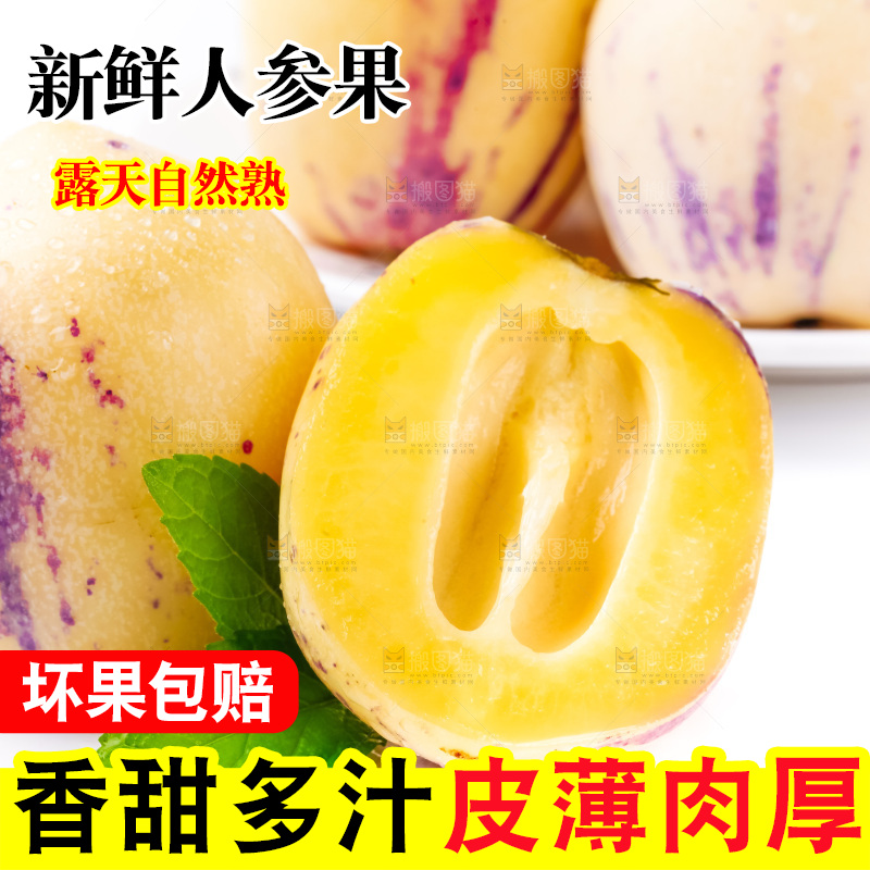 白底上放着新鲜人参果