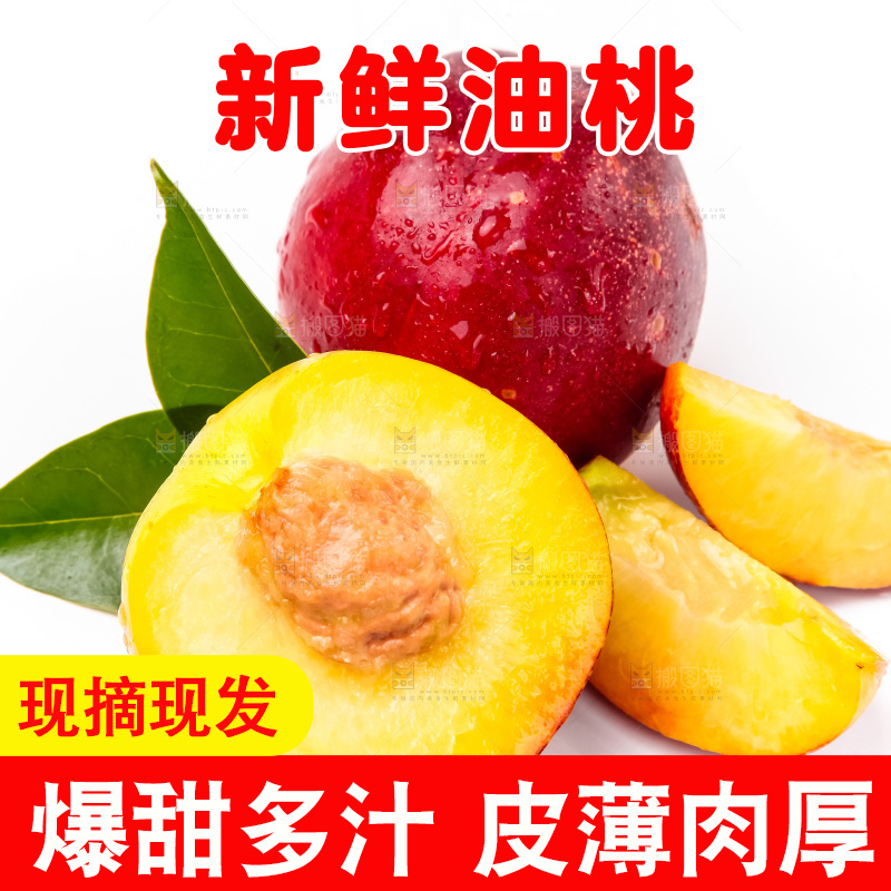 白底上摆放着黄肉油桃