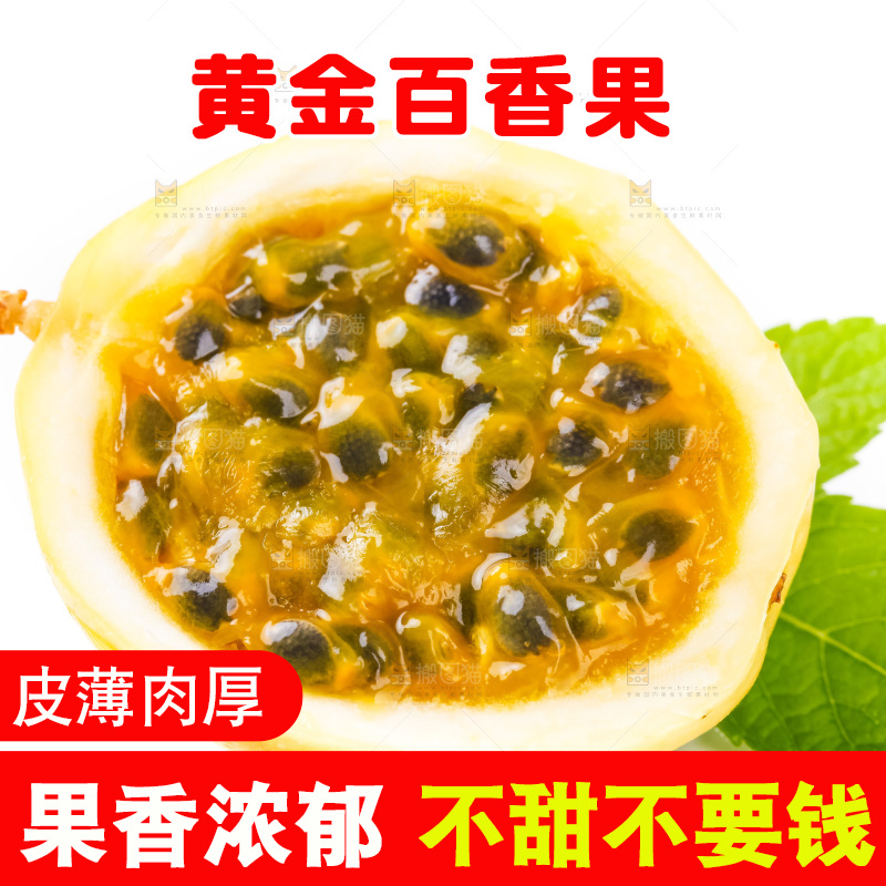 白底上摆放着黄金百香果